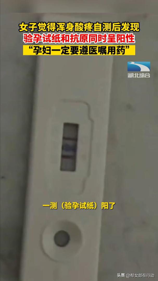 青岛李女士喜提“双阳”，验孕试纸和抗原同时呈阳性，遵医嘱用药