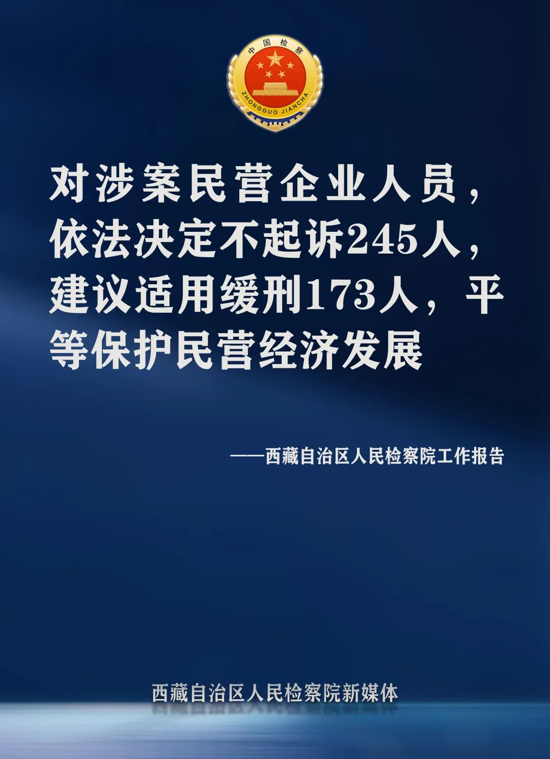 聚焦两会数读政府工作报告,聚焦两会检察工作报告