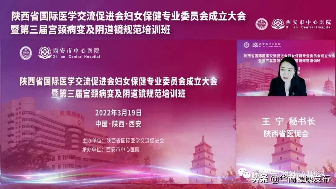 陕西省医促会,妇幼健康促进工作会议