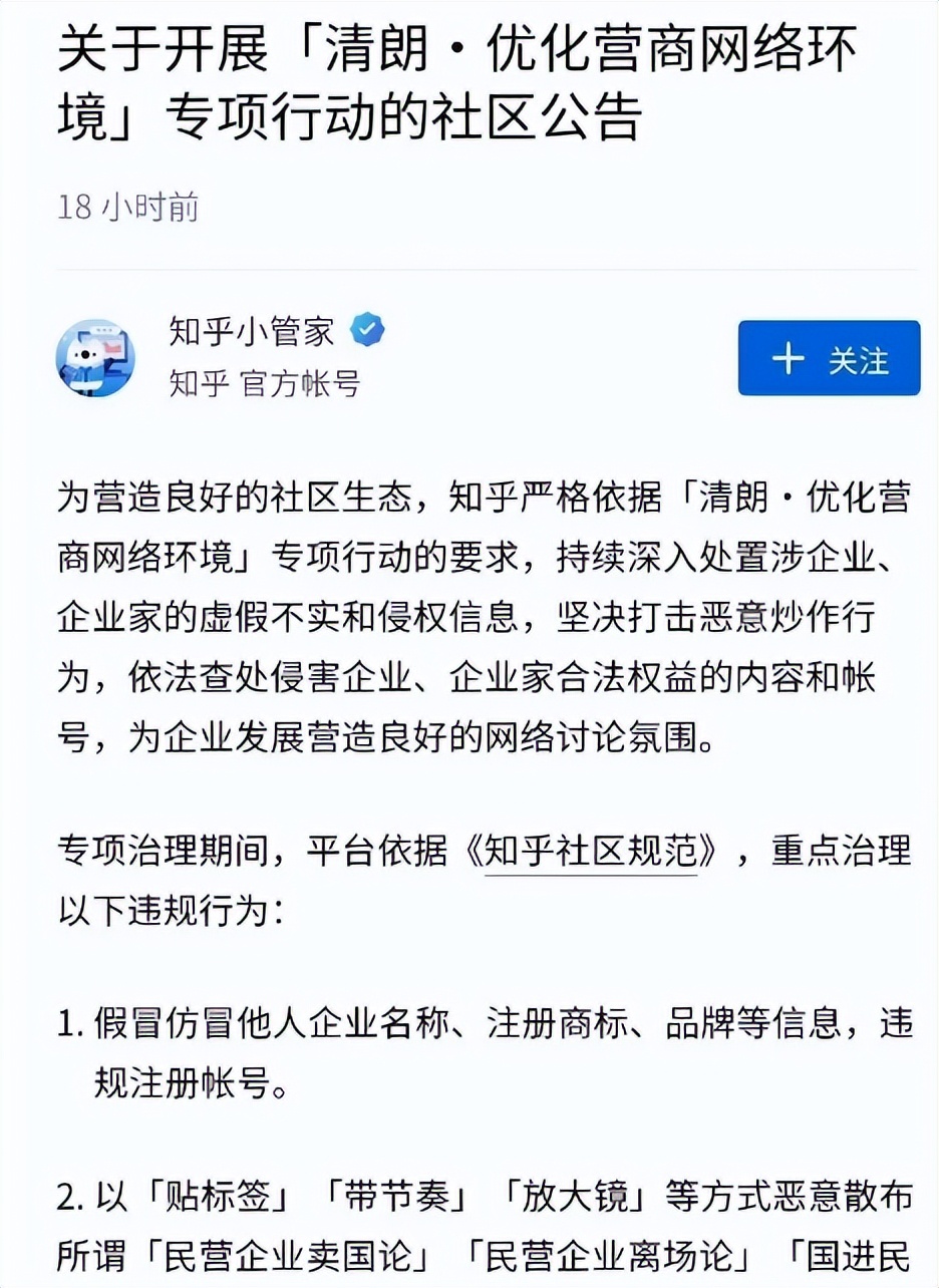 知名平台创始人朋友圈“炮轰”后，知乎决定展开一场专项行动