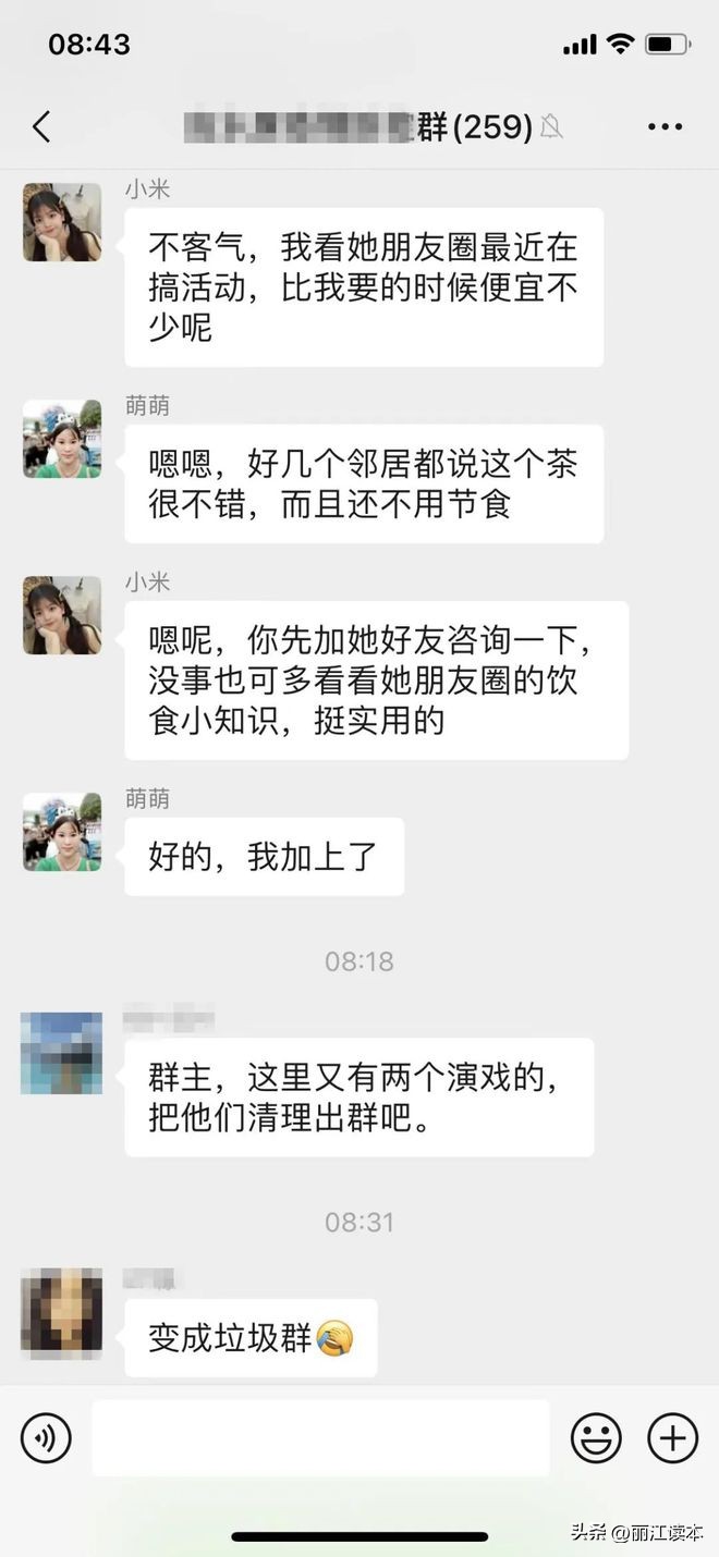 丽江人小心！有人“潜伏”进微信群，在和同伴唱双簧行骗