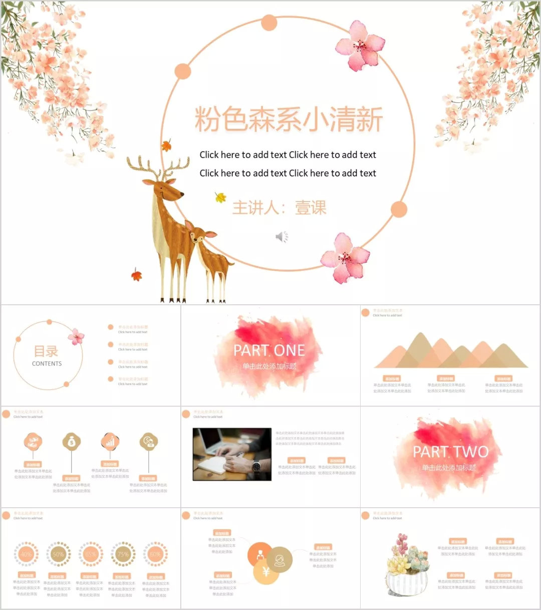12张可爱小清新ppt模板免费,简洁蓝粉小清新ppt模板免费下载