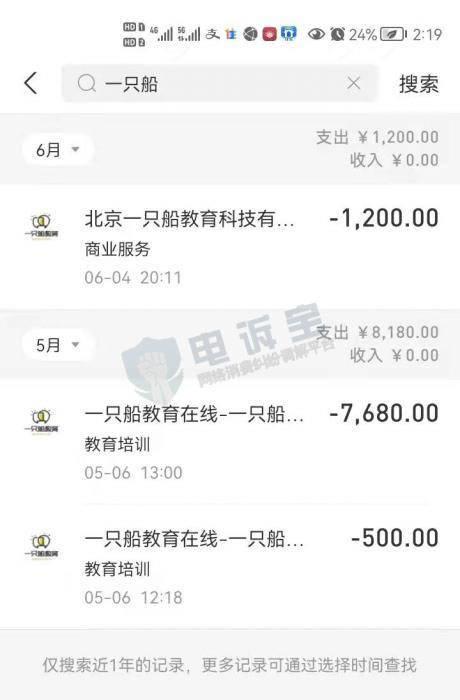 一只船教育最新情况,一只船教育到底能不能退钱