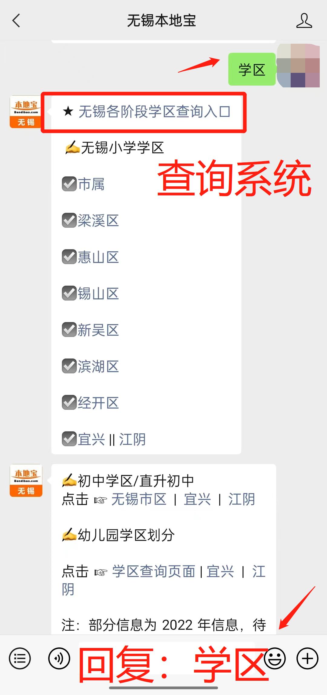 2018年无锡市学区划分,无锡学区划分一览表2023