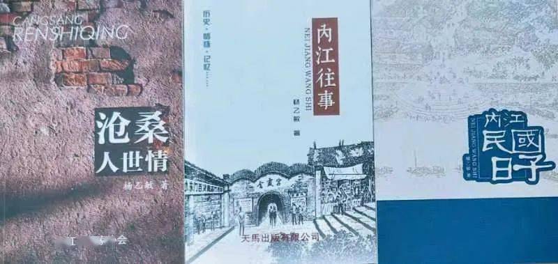 【书评】打捞民国的底层时光——杨乙敏《内江民国日子》述评‖刘德元