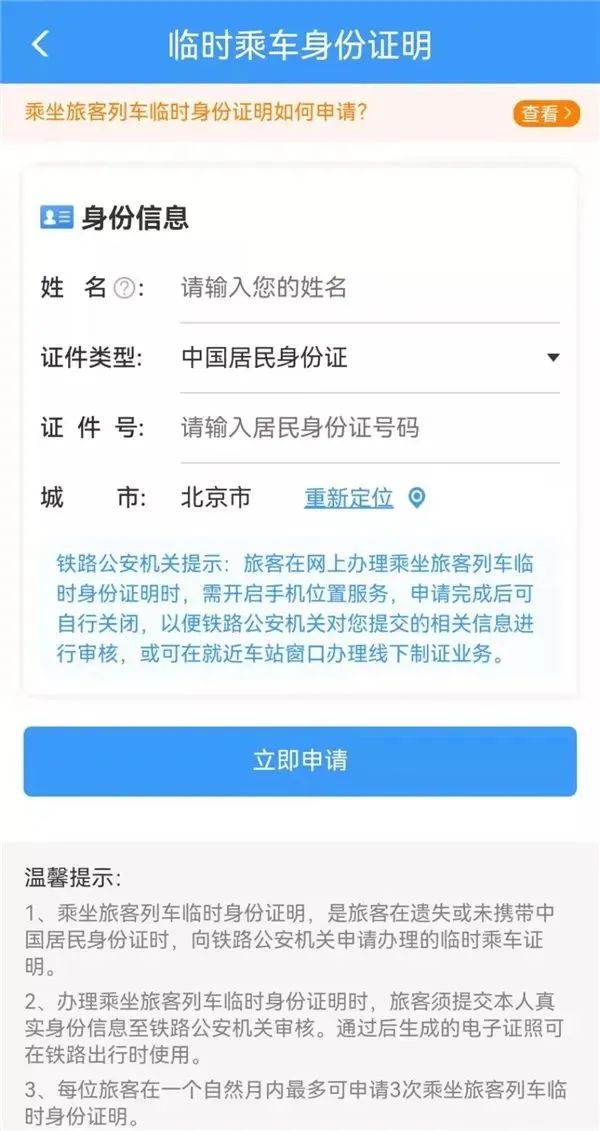 网上订的高铁票临时身份证怎么取,用临时身份证进站坐高铁怎么操作