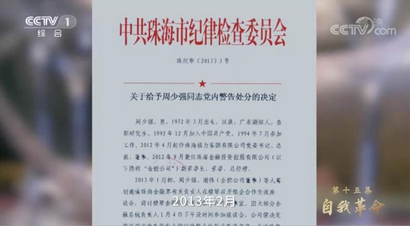 李春城、秦光荣、艾文礼、王铁、刘士余、刘川生等6“虎”被央视点名