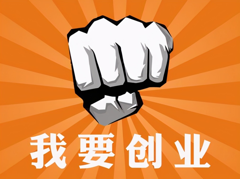 十年白手起家,十年白手起家一路走来真不容易