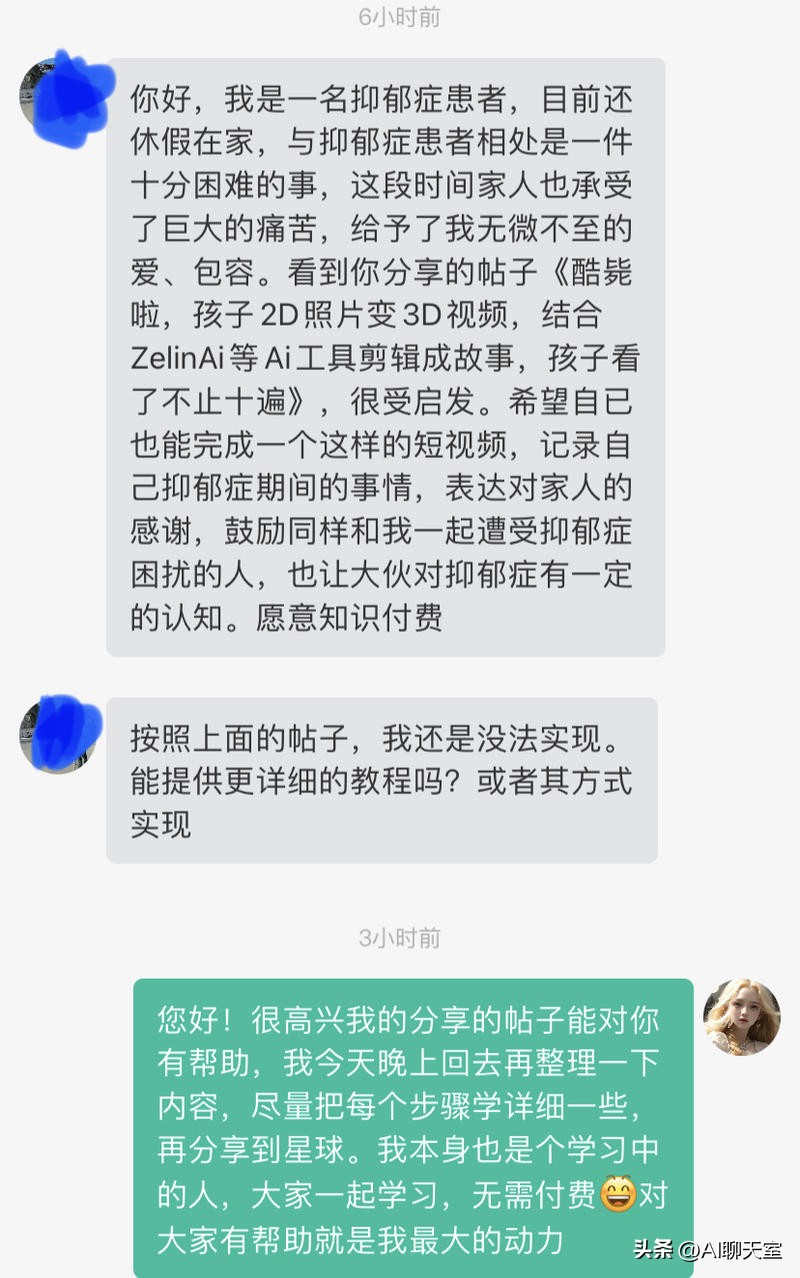 2D照片加入孩子图像变3D视频，制作定制版故事视频的详细步骤
