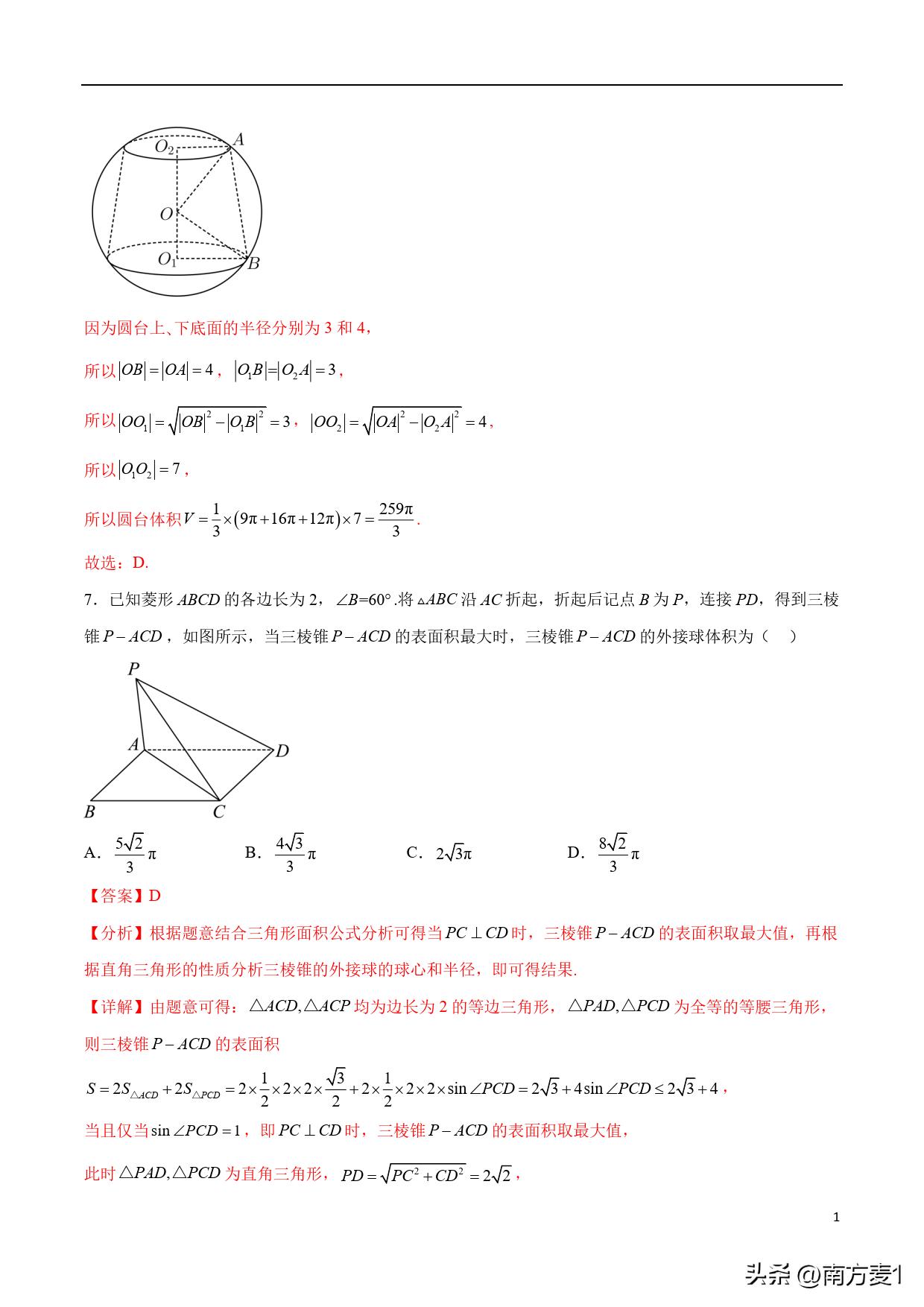 三轮复习视频,三轮复习安排