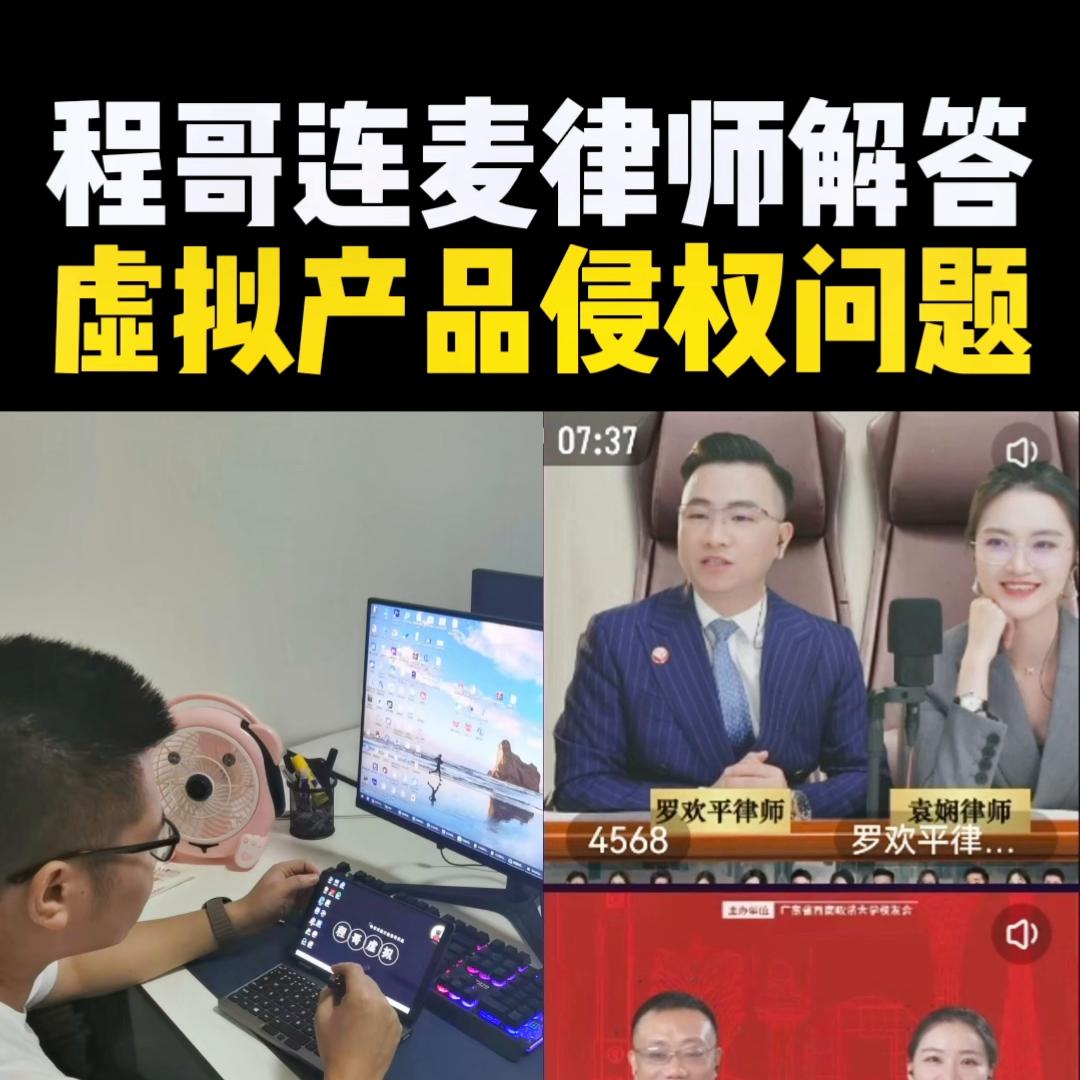 去了4个华子，连麦四位律师解答关于虚拟产品（素材教程...
