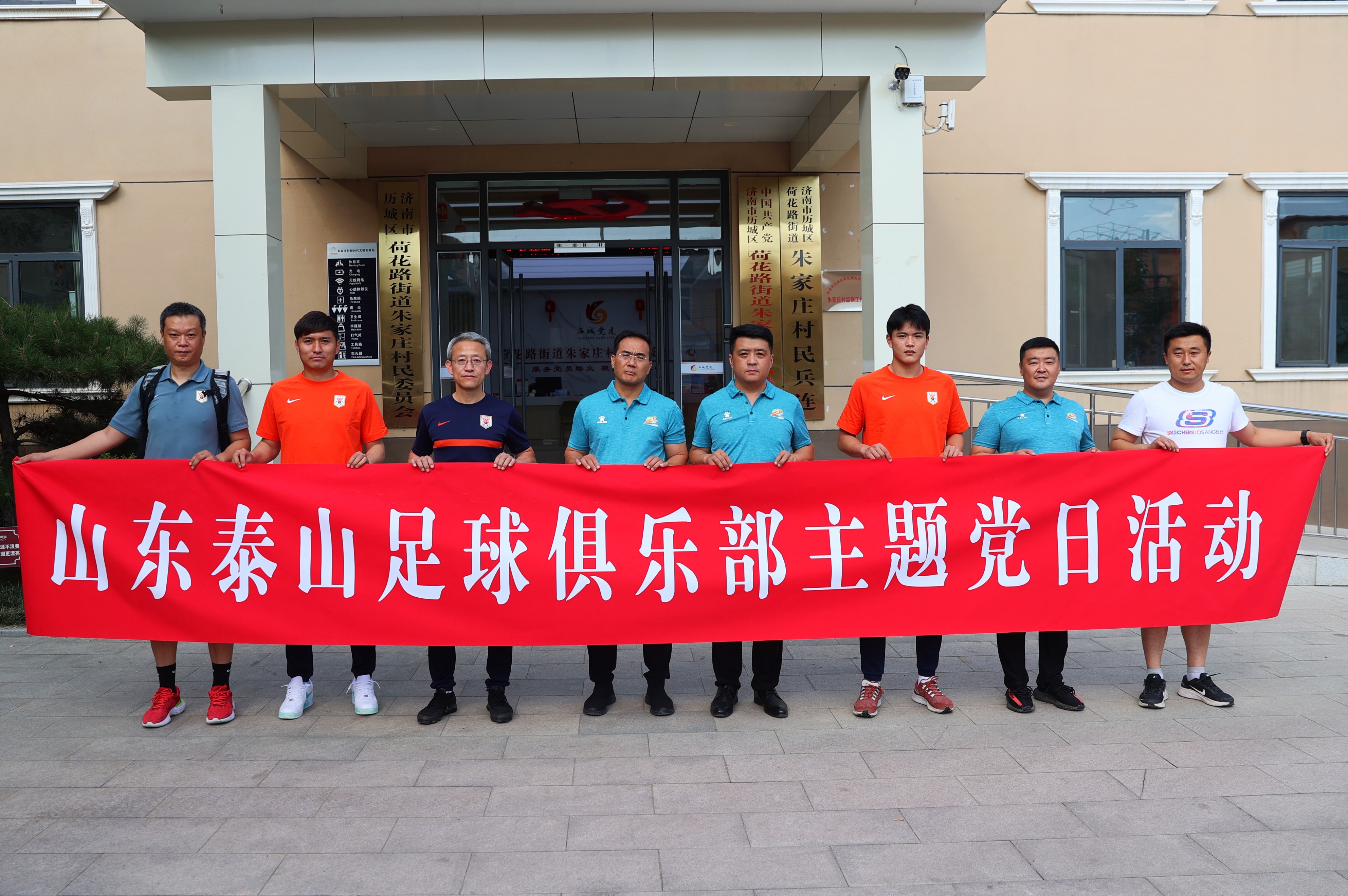 山东泰山足球俱乐部最新消息,到泰山俱乐部开展主题党日