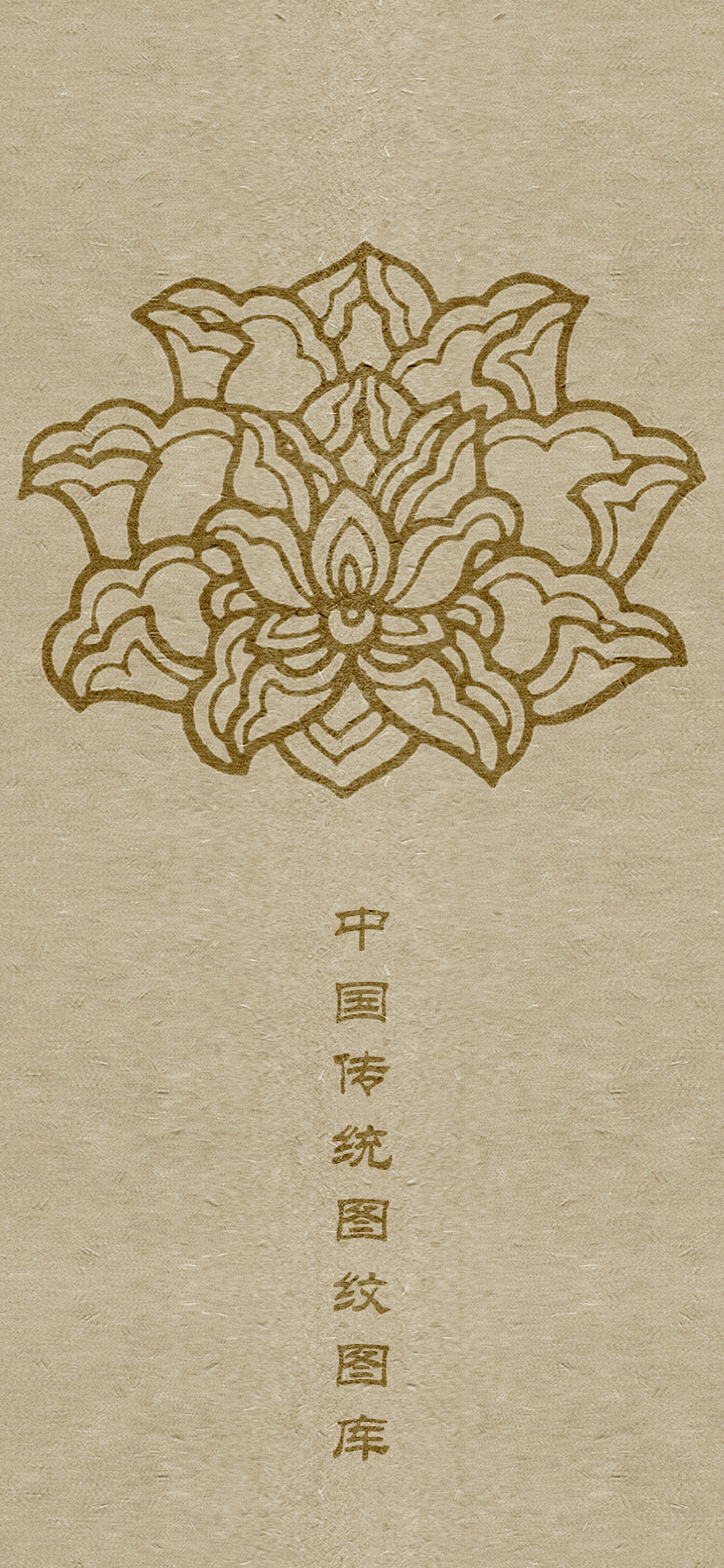 六字真言颂莲花纹身图案大全男,中国老传统莲花图案纹样