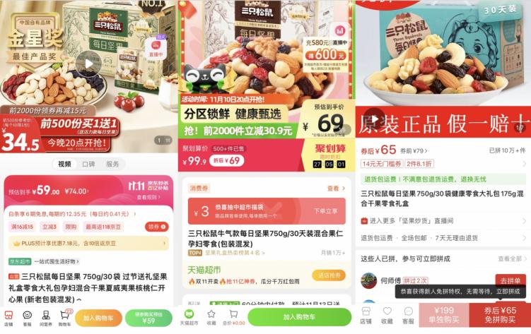 “干饭人”11.11多方比价囤货必须挑最低价平台买