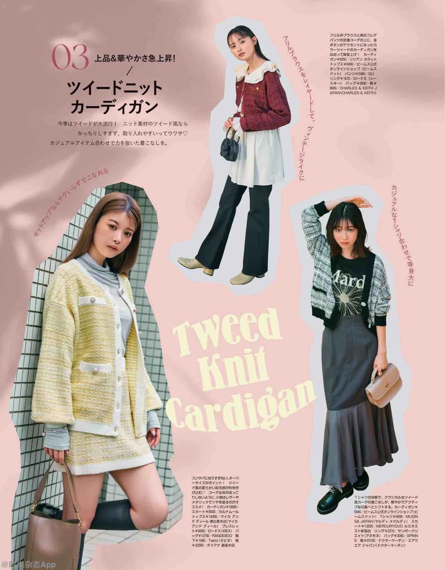 日本杂志丽人同款,nonno杂志官网地址