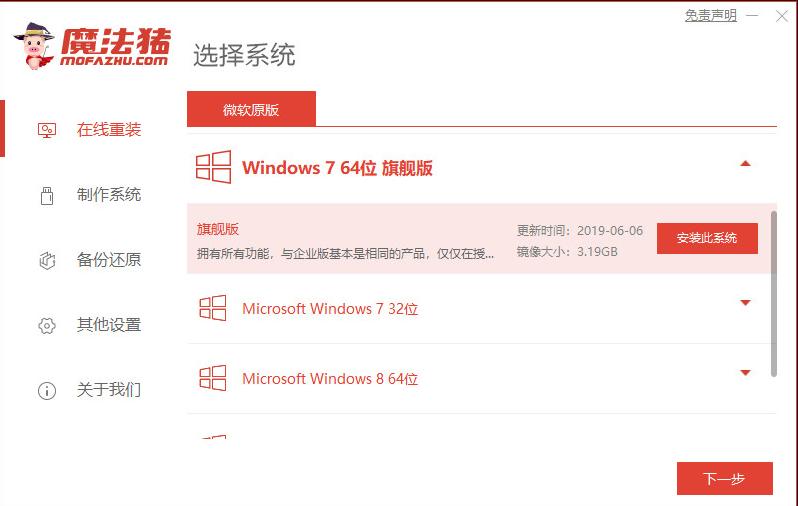 系统重装大师装系统教程win7,魔法猪重装系统win7教程