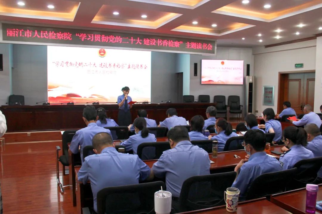 检察院举办读书会,检察院读书沙龙活动