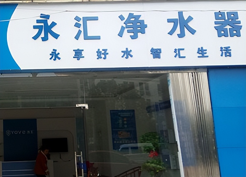 投资净水器加盟代理需要注意什么,2023年净水器行业市场