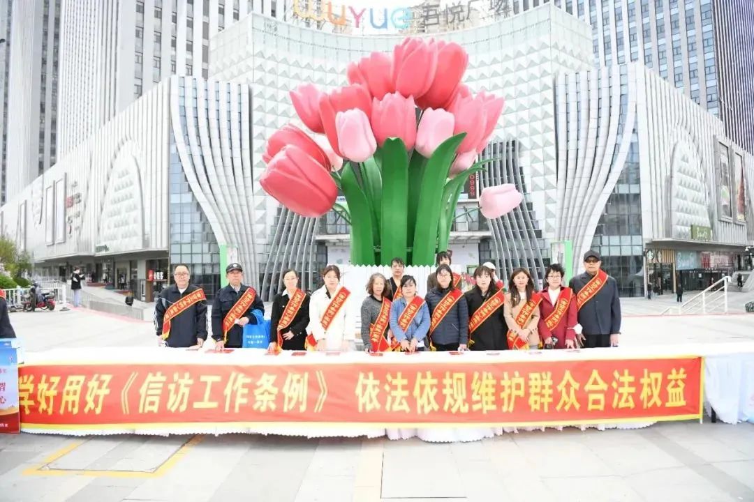 《*访信**工作条例》实施一周年，这样宣传生动、有内涵