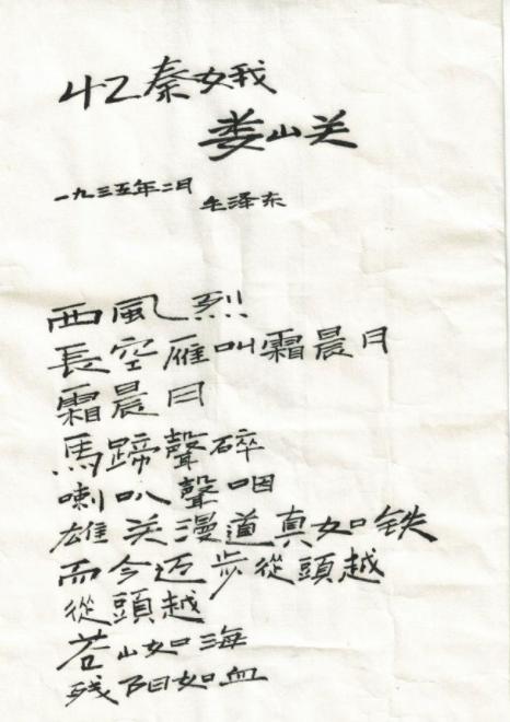 李白首创一个词牌，极为难写，佳作很少，毛*东泽**却写成千古名作