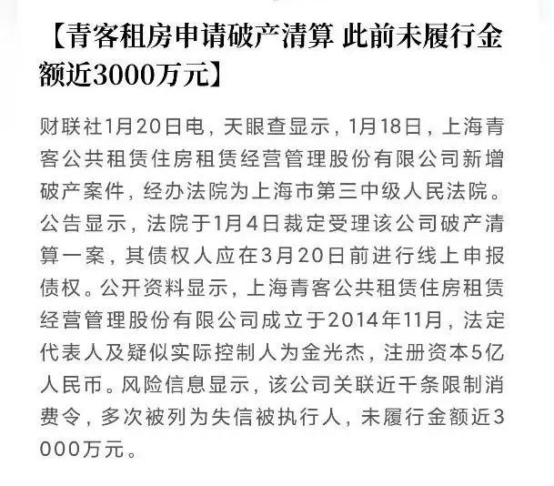 青客公寓现状,青客租房破产了吗