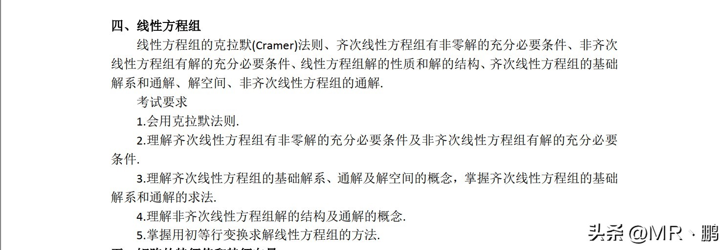 考研数学大纲最新解读,23考研数学一大纲