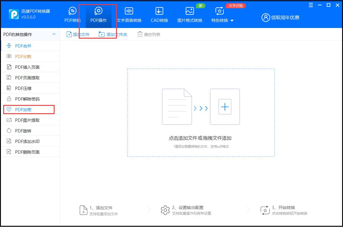 pdf在线解密加密文件,pdf编辑器怎么给pdf加密文件