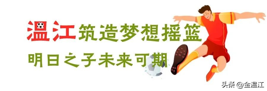 成都蓉城足球俱乐部首发,温江足球培训中心为蓉城备战吗