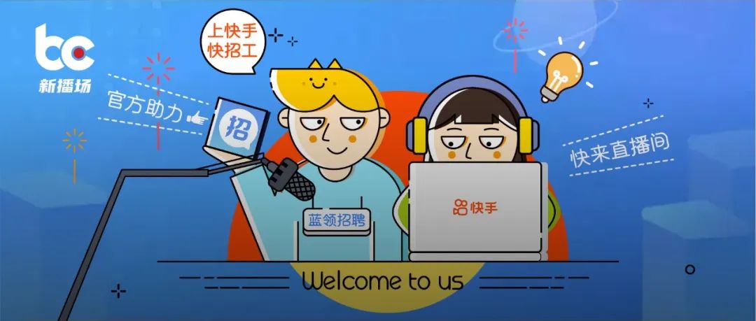 快手直播招聘模式,快手直播招聘要12万是真实的吗