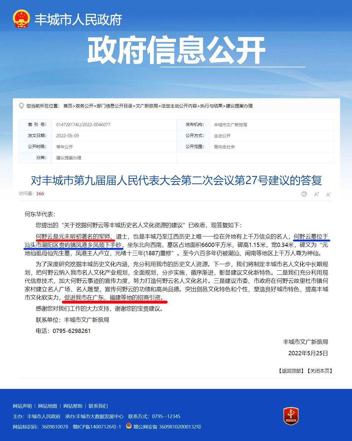 虱母仙民间故事,虱母仙的传说完整版