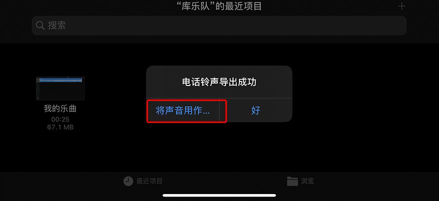 苹果手机免费制作铃声教程,iphone手机怎么制作铃声教程