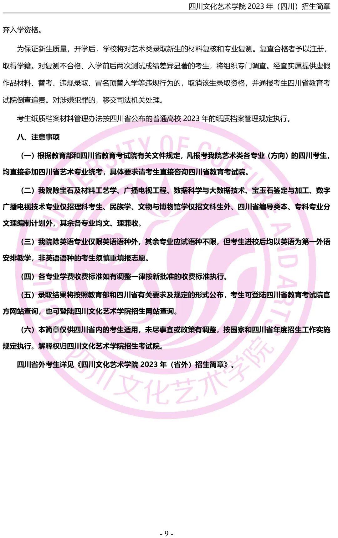 四川文化艺术学院23年招生简章,四川艺术学院2023年招生人数