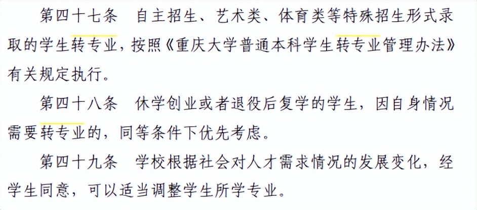 如何查看自己的学校的转专业政策,录取专业不满意怎么在学校调专业