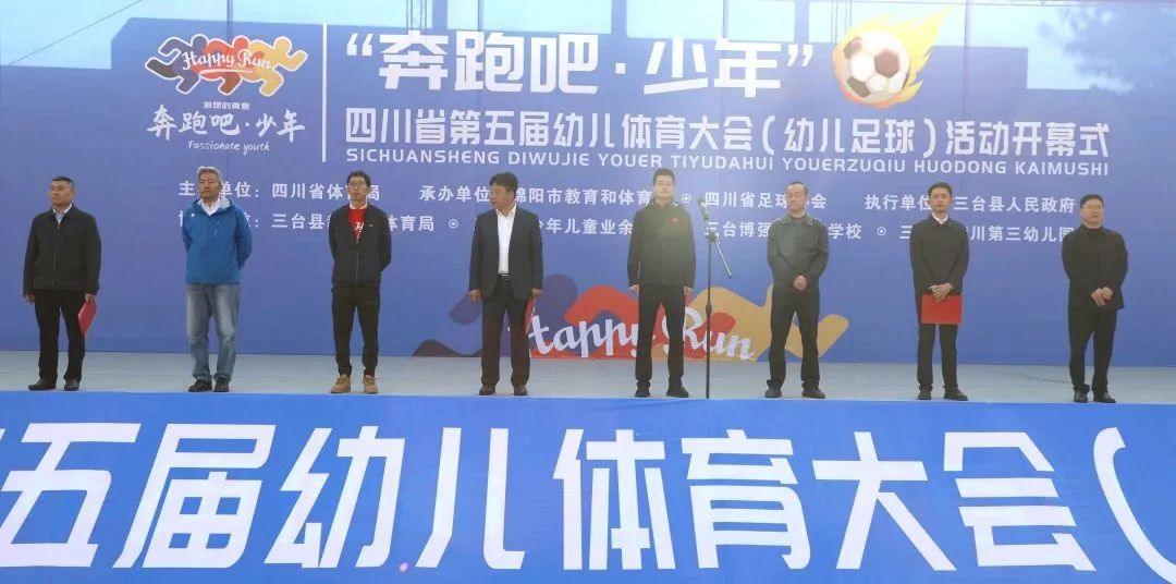 四川省幼儿足球,四川省第五届幼儿足球