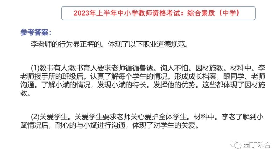 2021教师资格证综合素质中学真题,2021下教师资格证综合素质试题