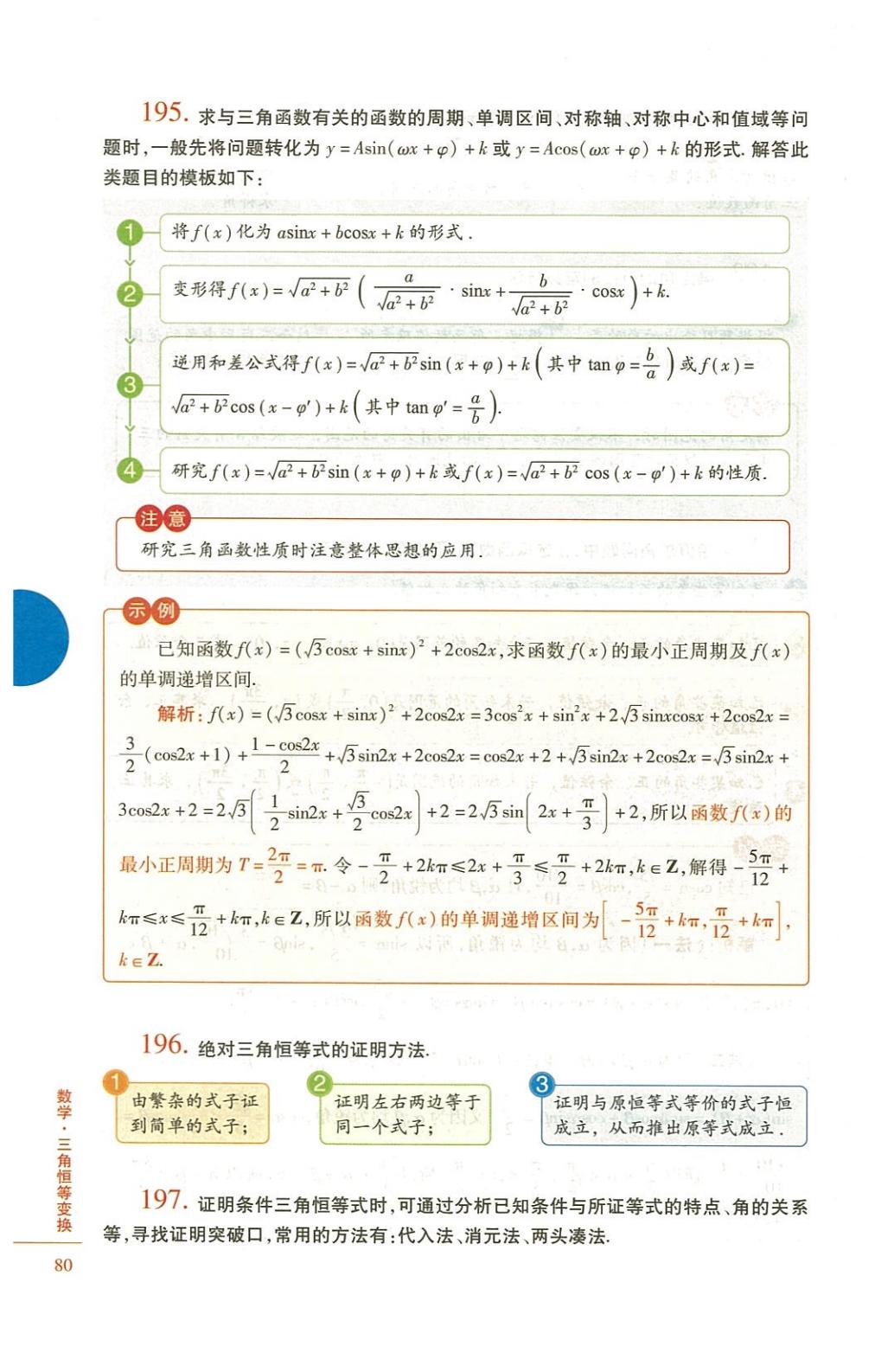 高中数学怎么学最好,高中数学怎么学有什么技巧