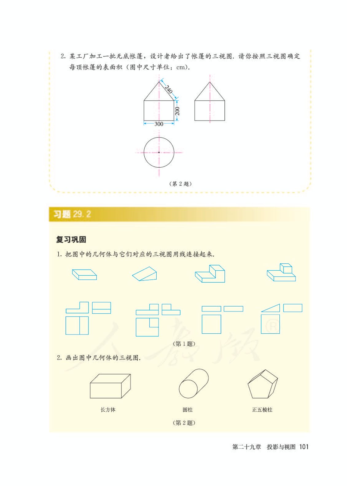 人教版初中数学九年级下册书,初中数学九年级下册教学视频