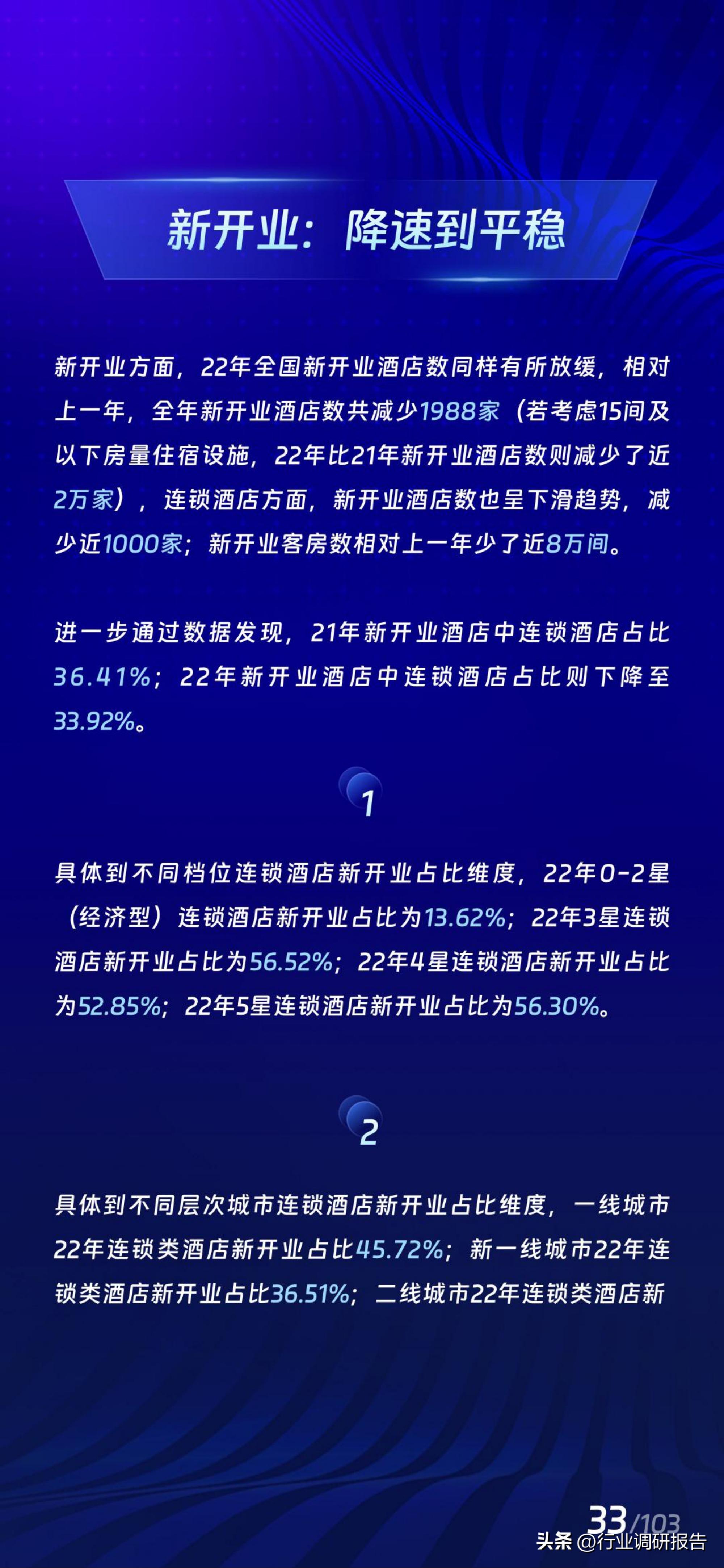 2017年酒店业规模如何,中国住宿业展望