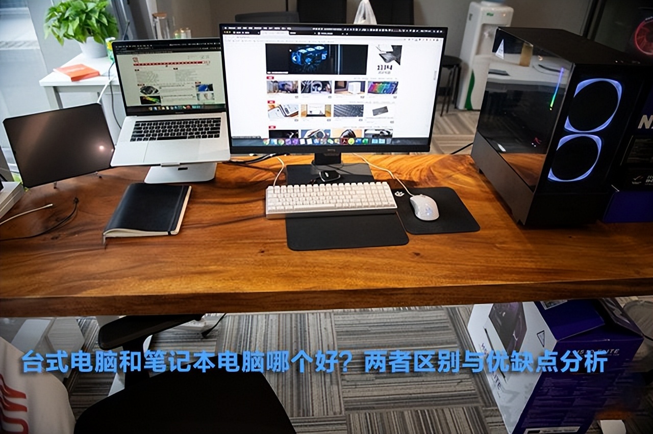 笔记本台式一体机优缺点,5000的笔记本和5000的台式啥区别