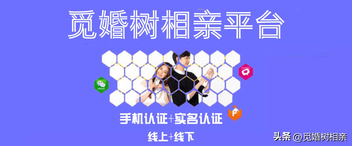 网络相亲平台的陷阱,网络相亲平台骗子