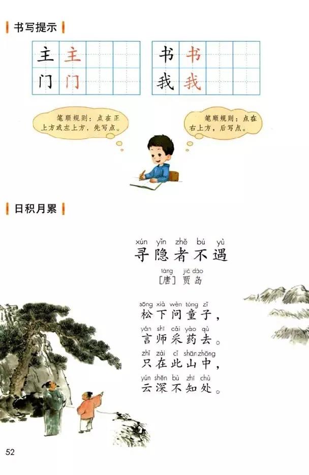 人教版小学语文一年级下册课本（电子版）寒假预习，快收藏