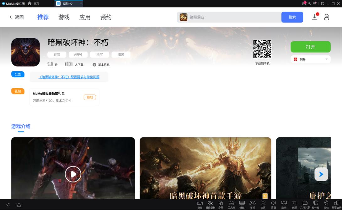 暗黑破坏神不朽安卓登录不了账号,暗黑不朽手游官网下载无法登录