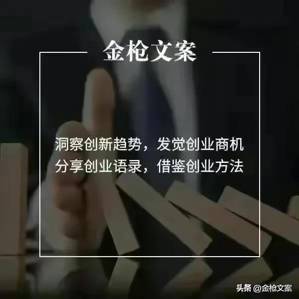 创业者开始创业的文案怎么写,创业文案吸引人的句子唯美短句