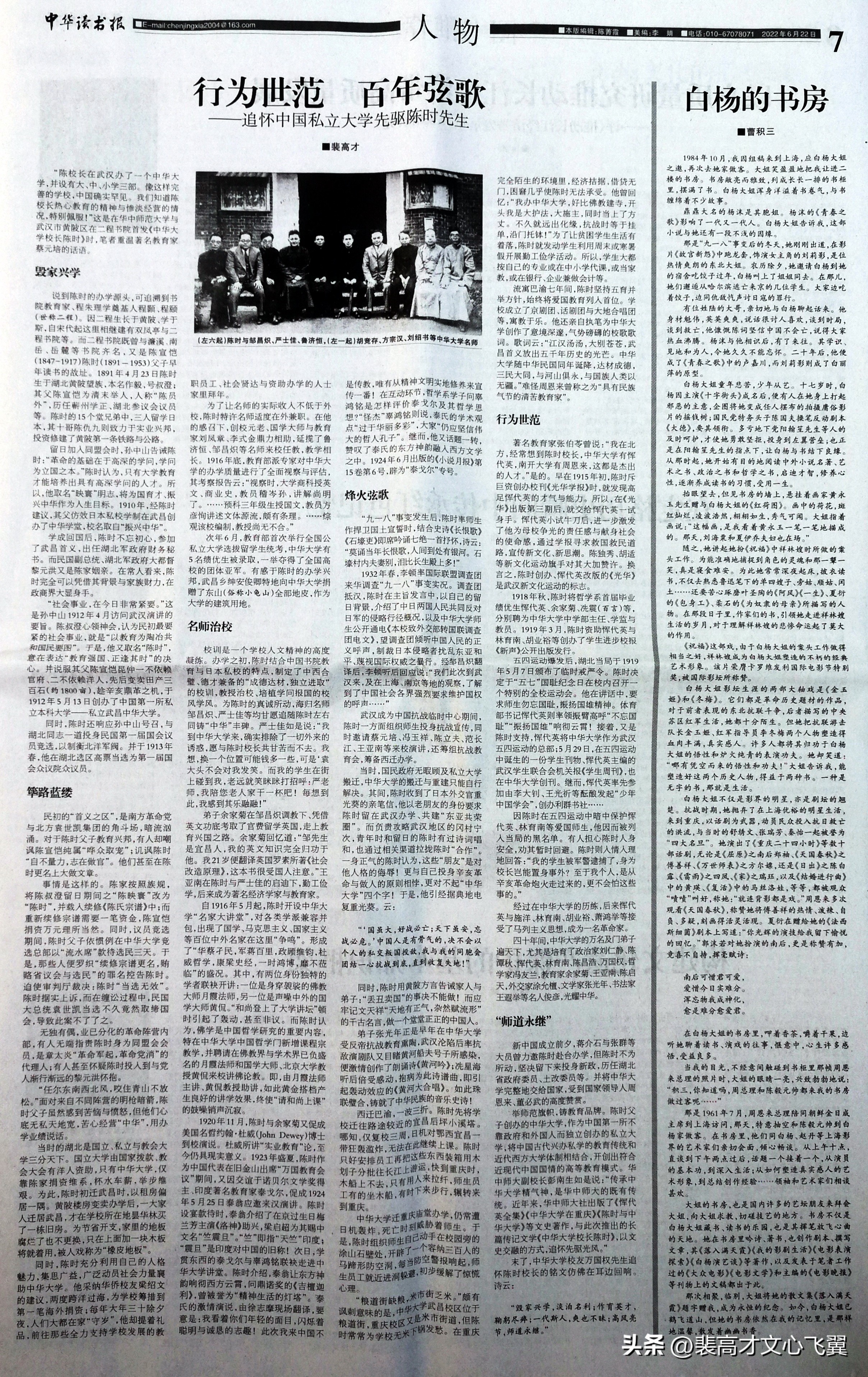 裴高才：行为世范百年弦歌—《陈时》追怀中国私立大学开山陈叔澄