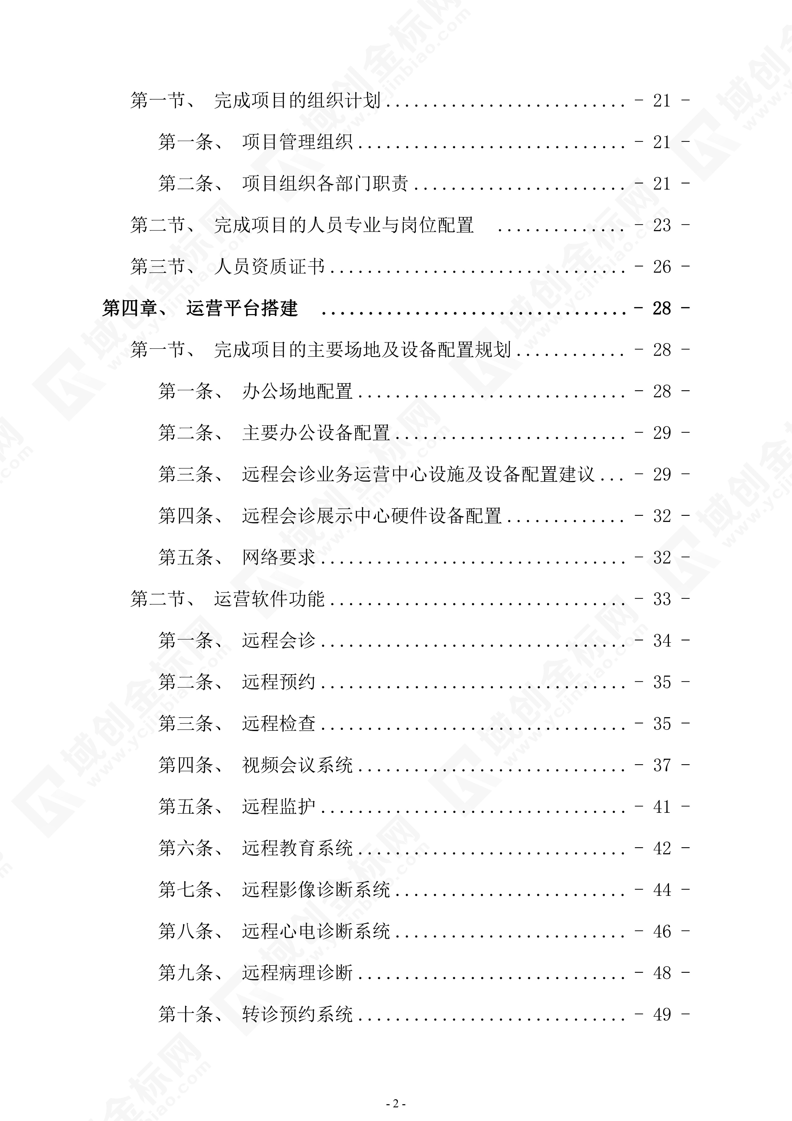 远程医疗建设第二次招标,医院运营管理系统招标