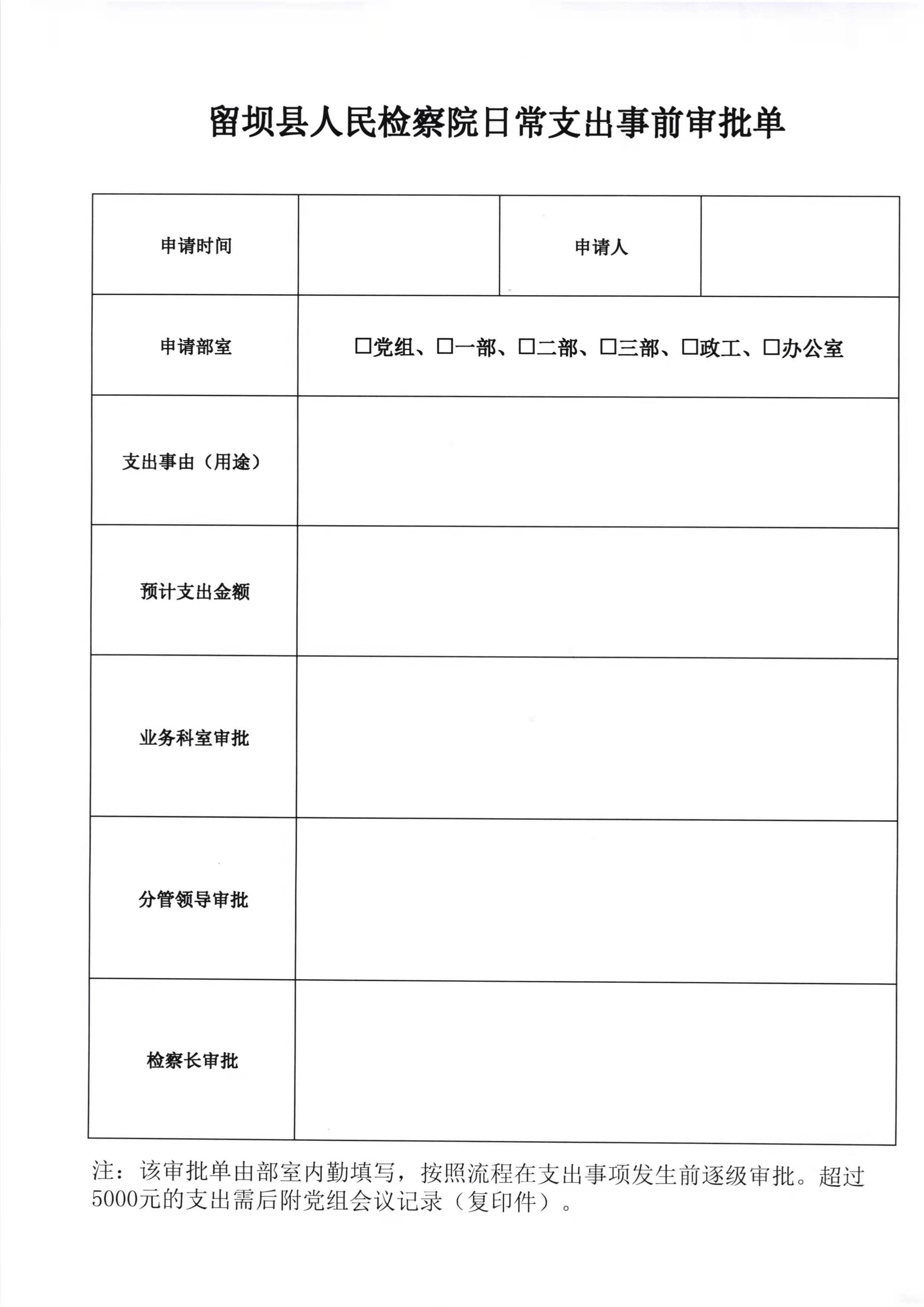 提升财政资金使用绩效,严格经费支出审核把关