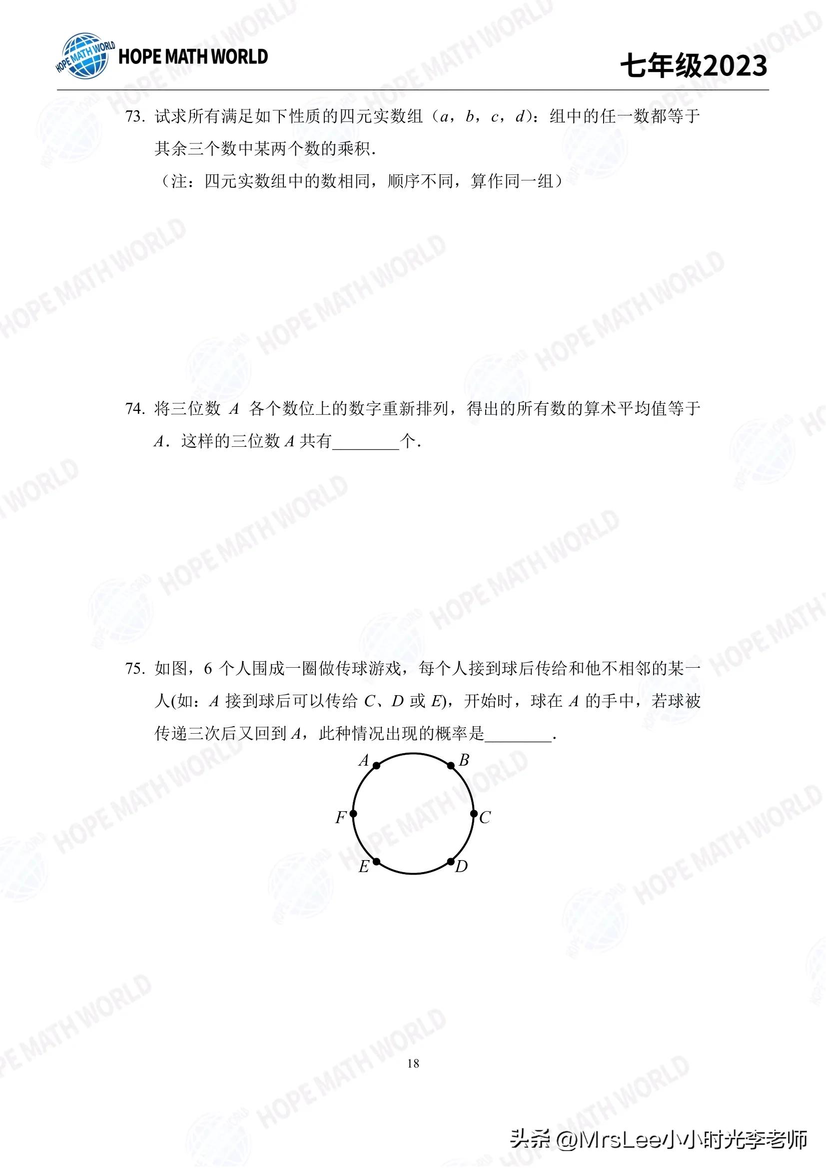 2020希望数学六年级培训答案,七年级希望数学教程
