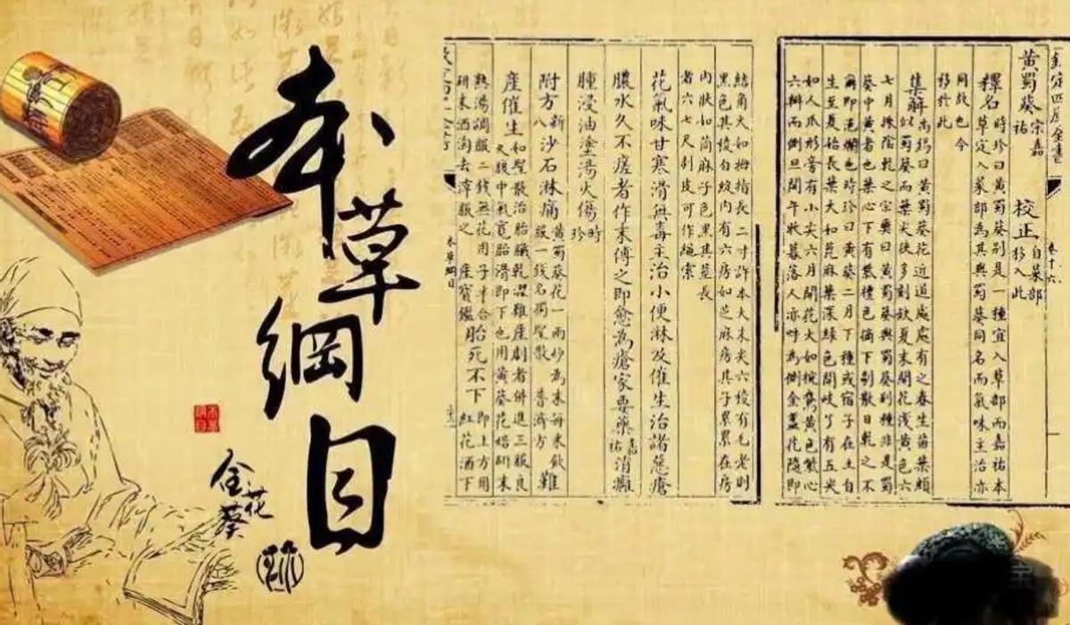 李时珍《本草纲目》中的食疗养生之道