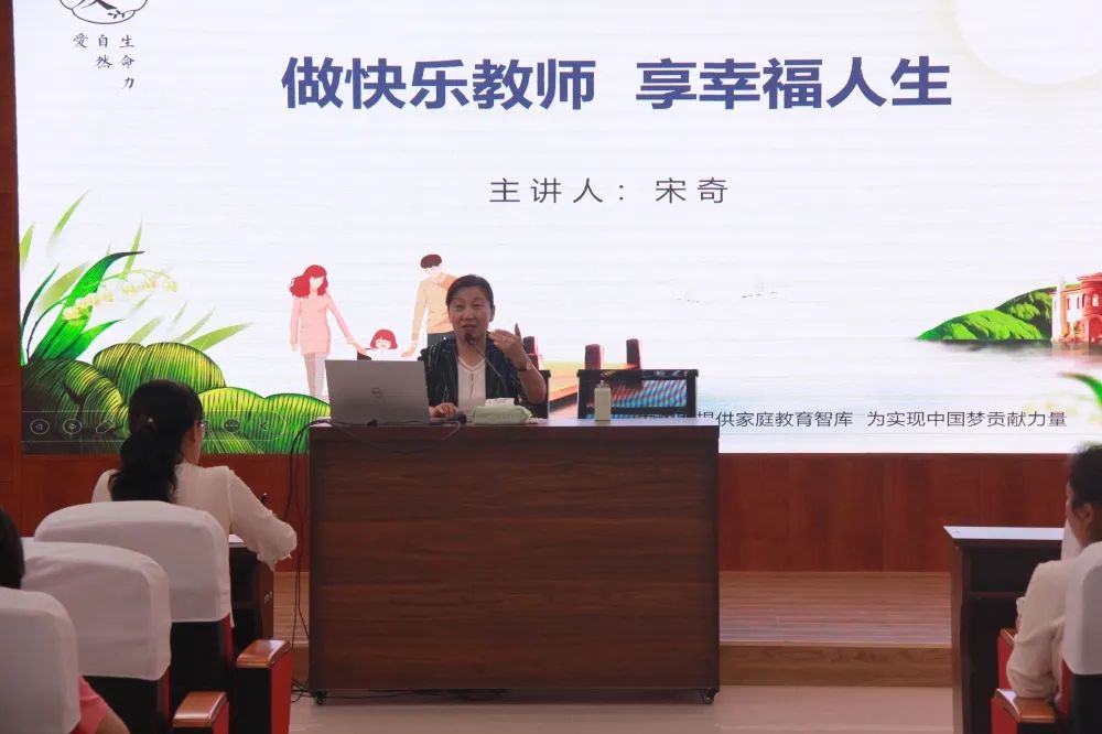 做快乐教师享幸福人生——齐市第二十九中学邀请专家讲座纪实