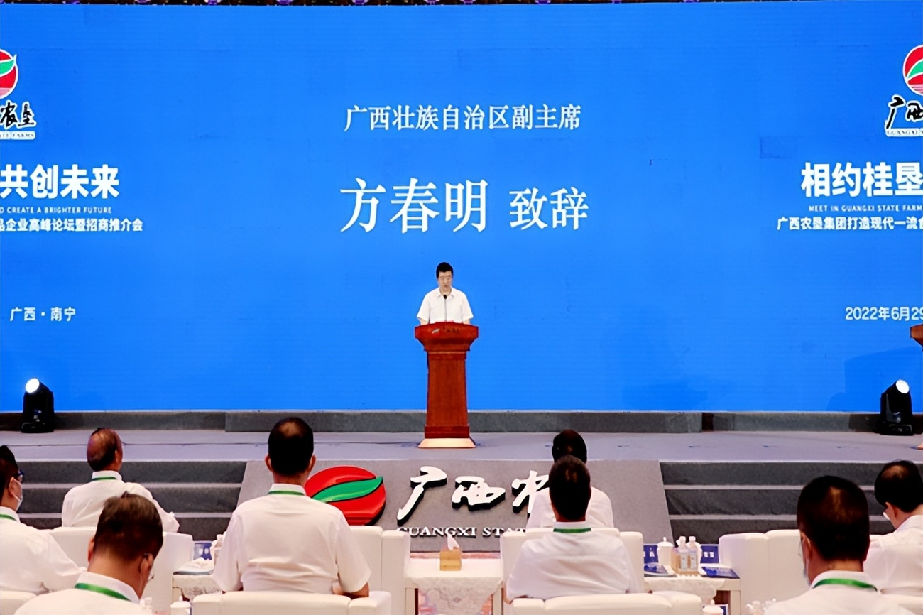 “相约桂垦共创未来——广西农垦集团打造现代一流食品企业高峰论坛暨招商推介会”在南宁举行